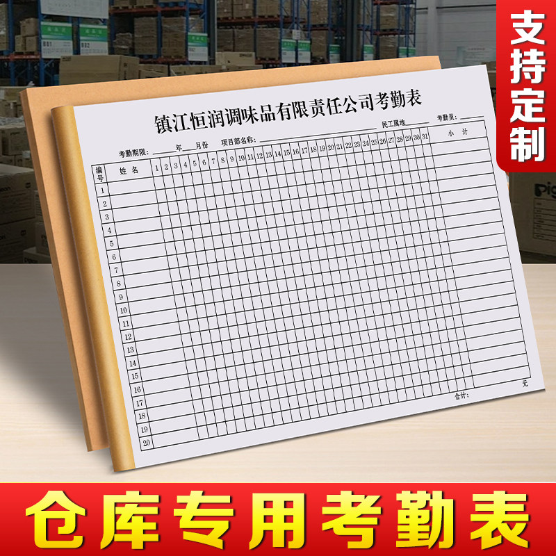 【仓库专用考勤表】仓管员上下班加班打卡登记本搬运工出勤签到表
