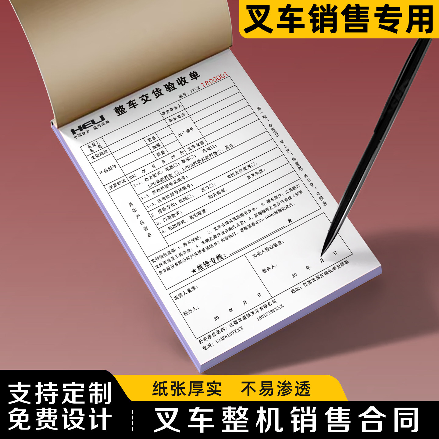 【叉车整机销售合同】书写顺滑