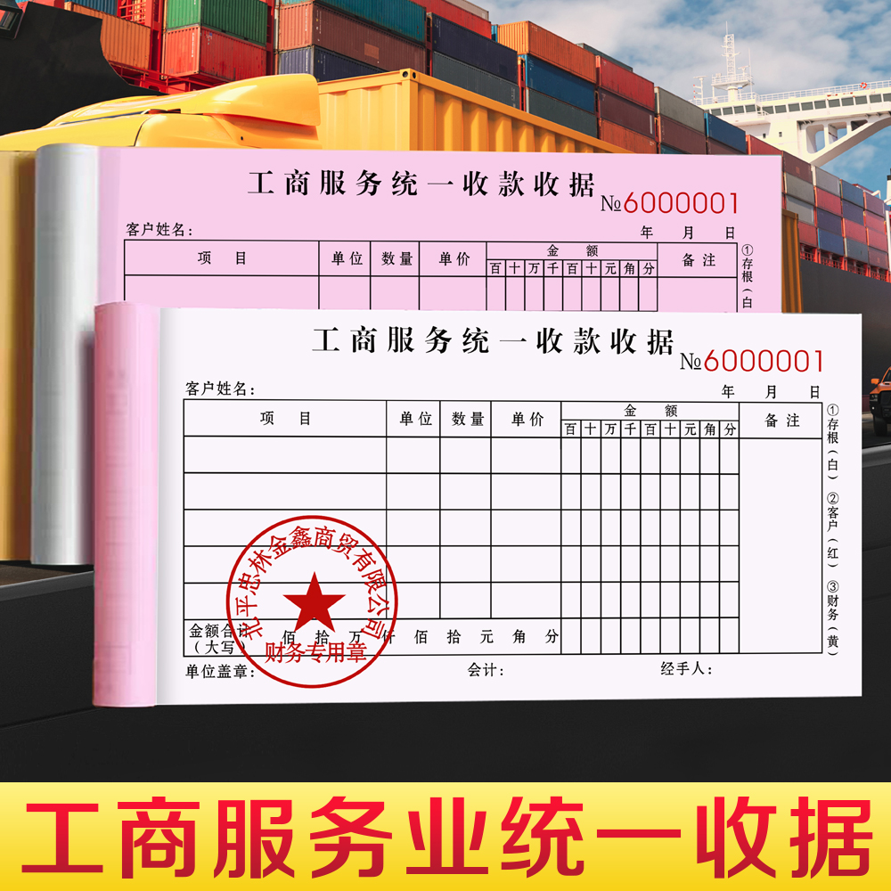 工商服务业统一收据免费设计