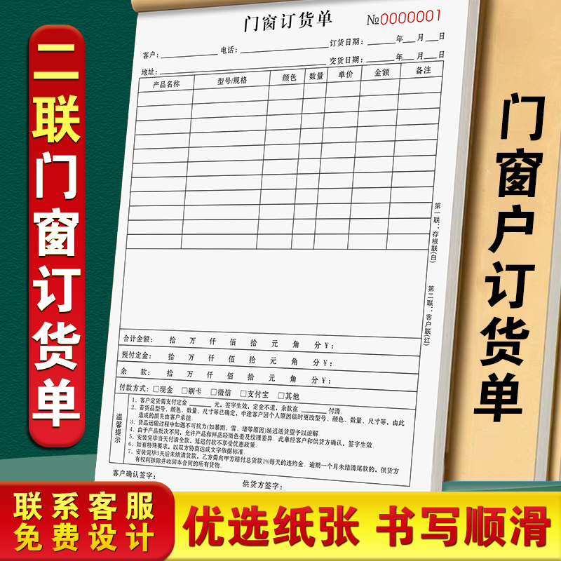 加厚大款门窗合同二联复写清晰