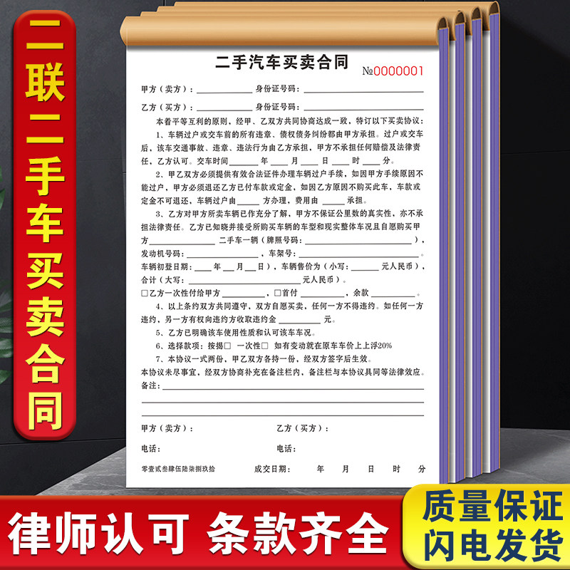 二手车买卖协议书二联车辆转让合约本2联机动车购车汽车销售合同