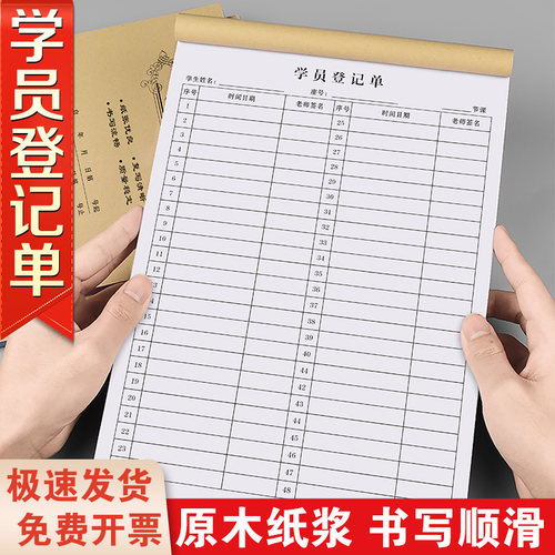 【加厚大款】学员登记表单据定制