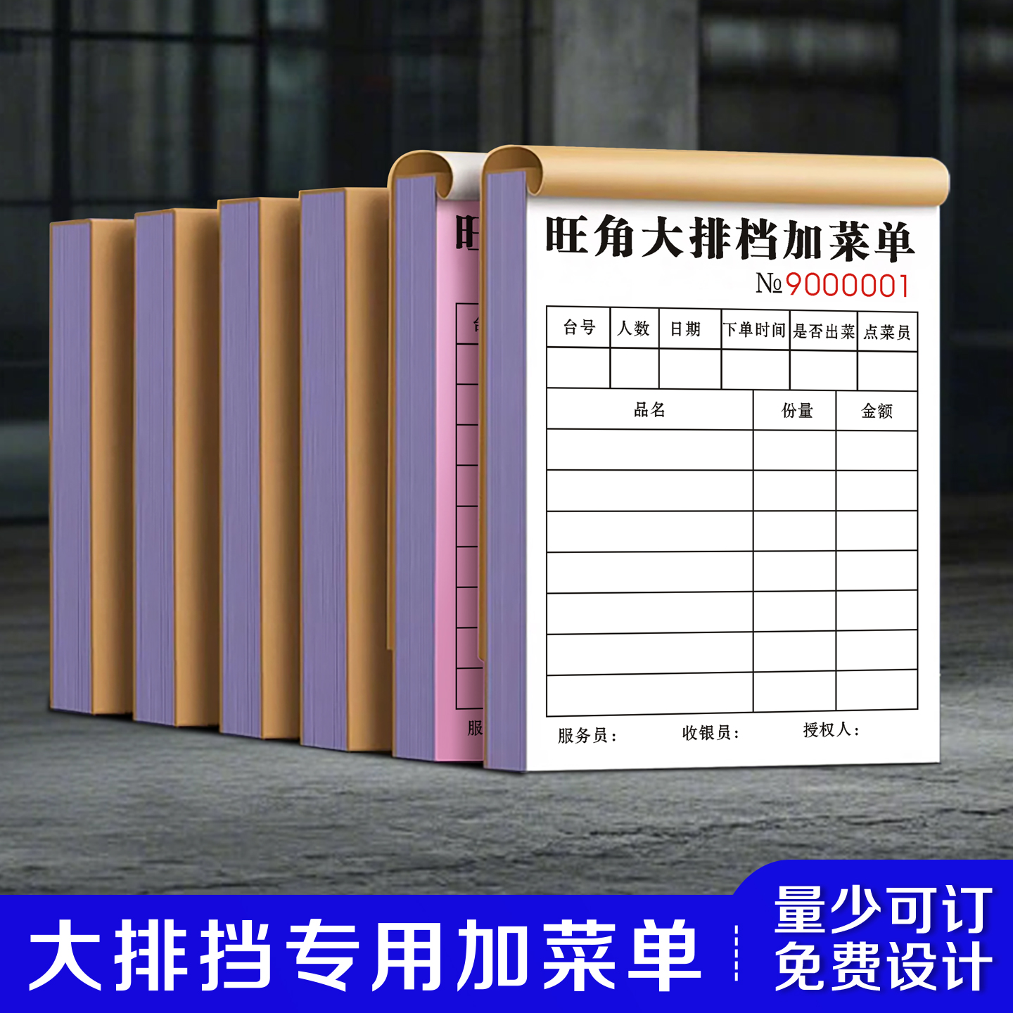【大排挡专用加菜单】大牌档手写点餐开单本夜市一次性点菜记菜纸