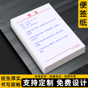 便签纸定制草稿白纸记事贴便利签便条本子空白稿纸888手账便笺本