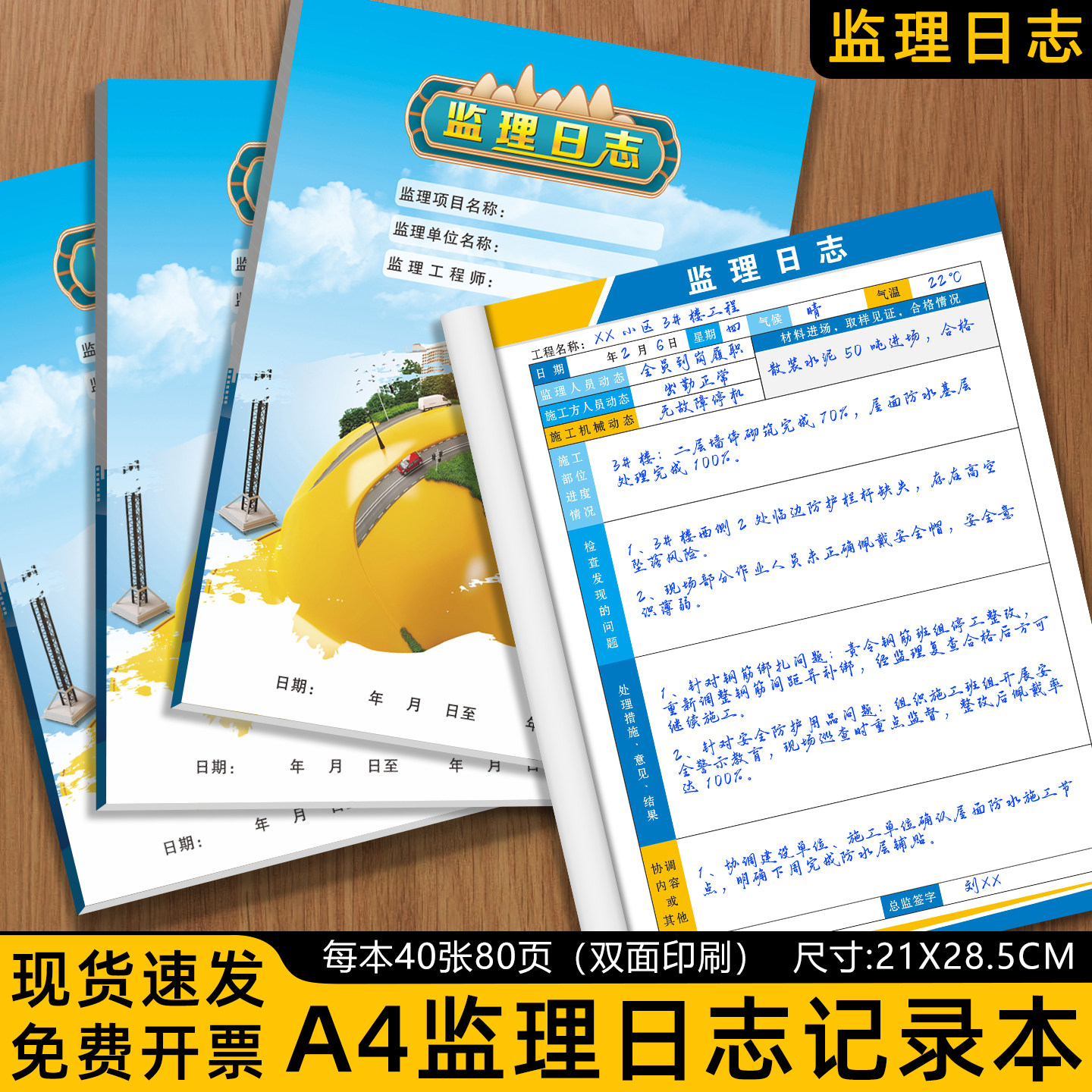【2026新版】监理日志双面工程专用装修笔记本工地安全施工记录本