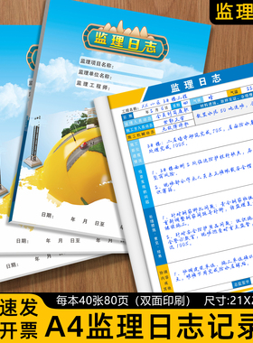 【2026新版】监理日志双面工程专用装修笔记本工地安全施工记录本