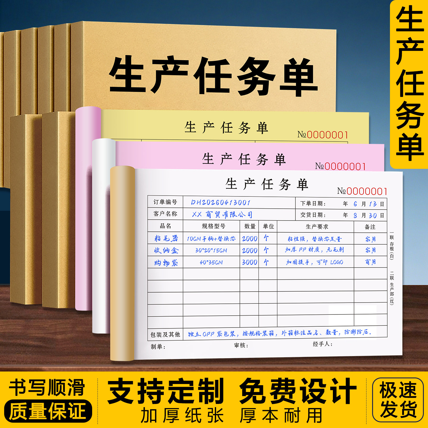 【加厚升级】生产任务单三联定制图片