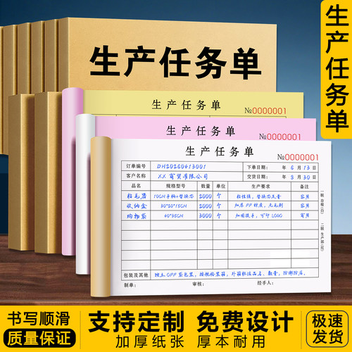 【加厚升级】生产任务单量少可订
