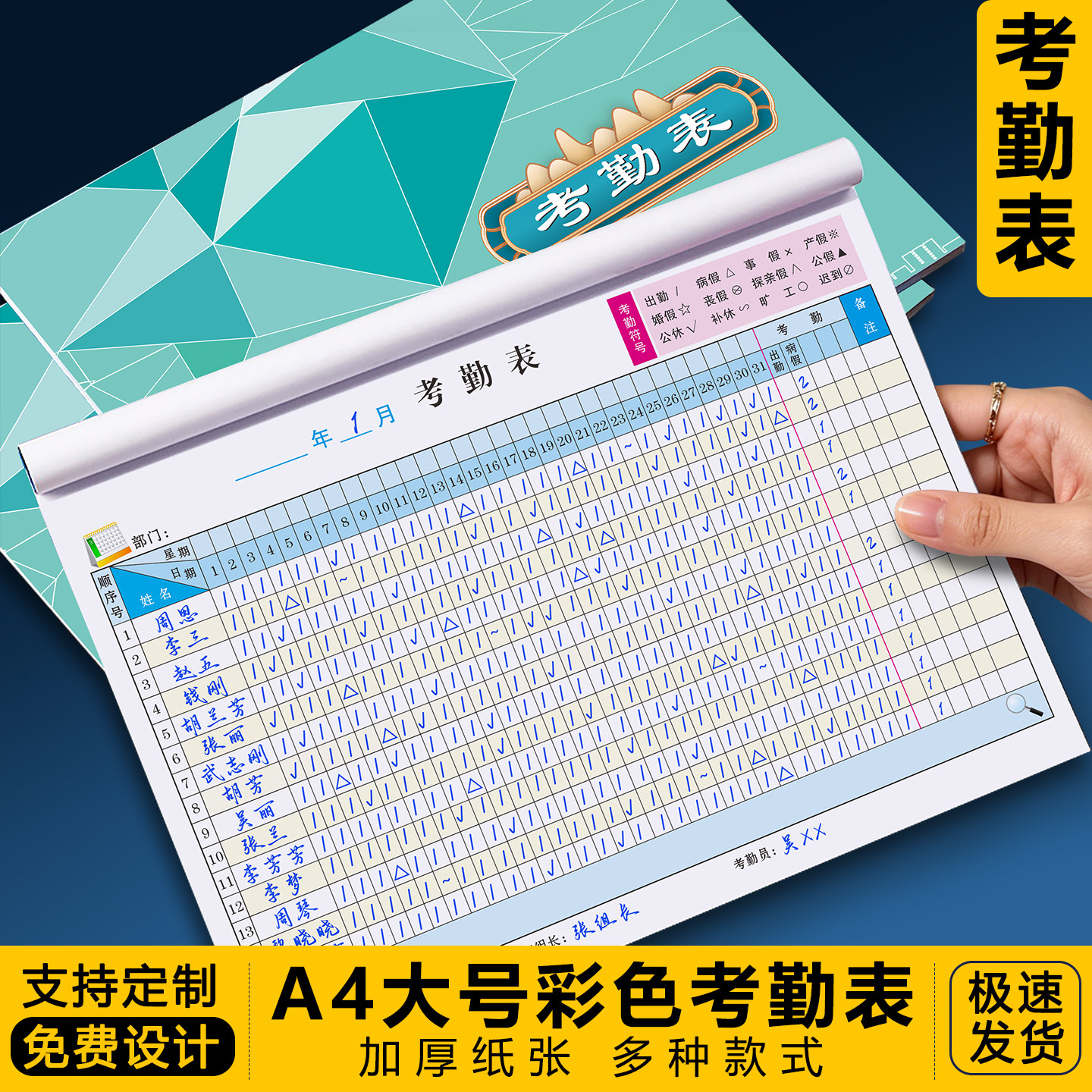 考勤表工地工人职工上班工作记工簿学生签到本工天员工考勤记录表