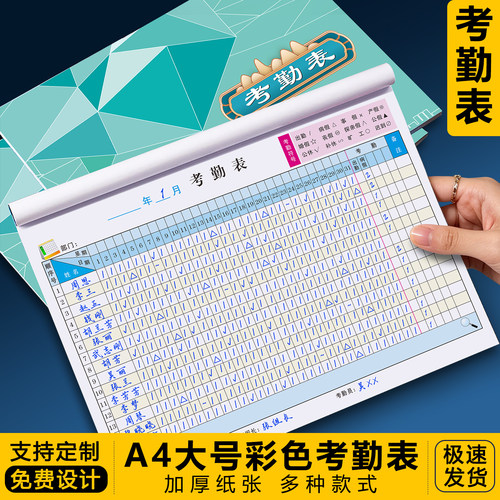 【彩色升级】员工考勤表加厚大本
