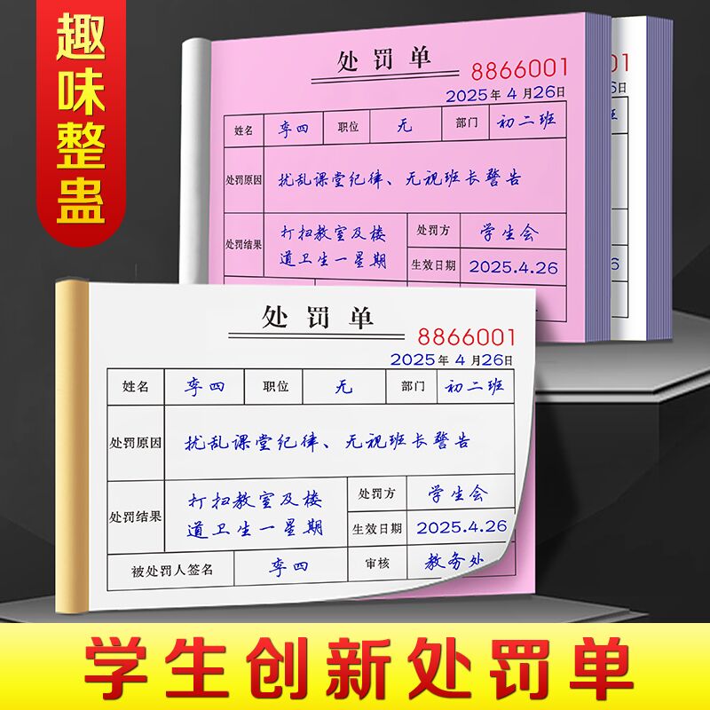 【学生整蛊处罚单】学校恶搞罚单