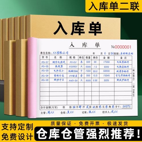 【升级新款】入库单二联支持定制