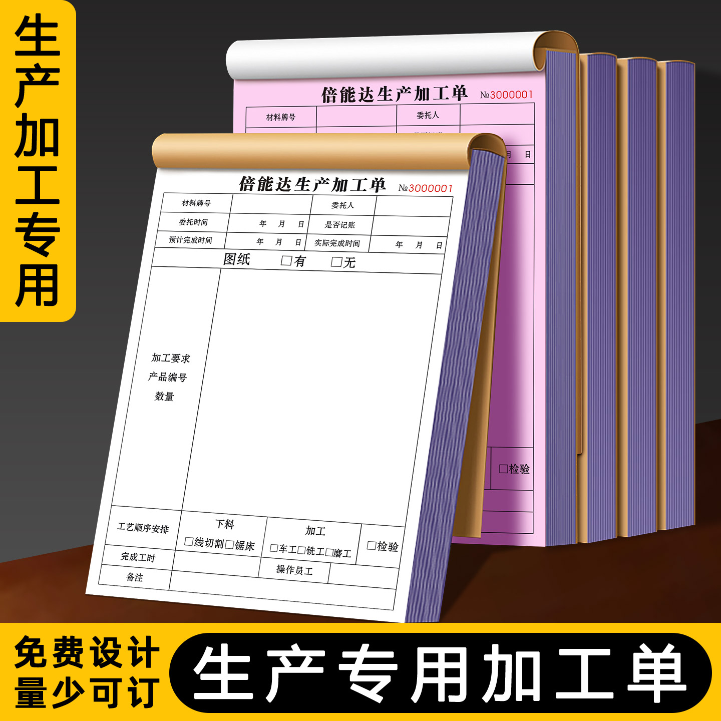 【生产加工单】复写清晰