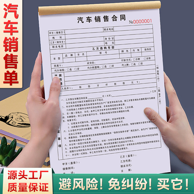 升级条款汽车销售合同复写清晰