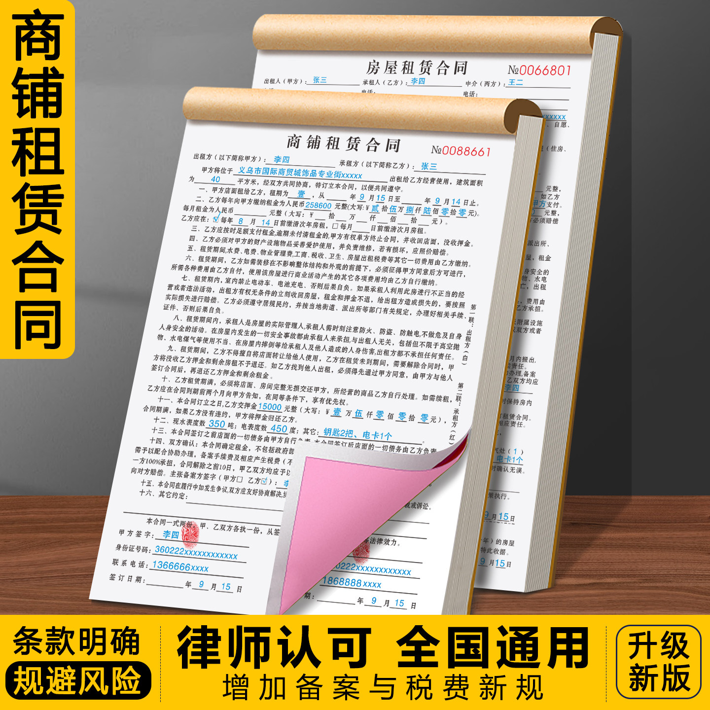 商铺租赁协议房东版房屋租房合同纸出租房合约书门面店面租赁协议 - 实物图