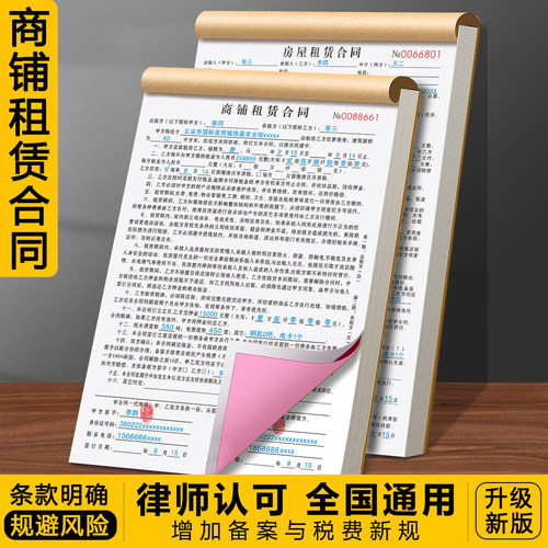 【免责条款】商铺租赁合同新版