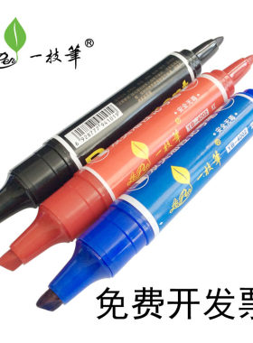 一枝笔大双头黑色一支笔记号笔油性可加墨4002物流笔