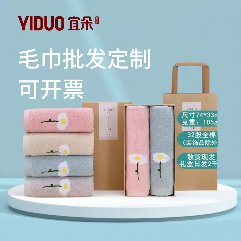 宜朵毛巾纯棉柔软亲肤透气伴手礼
