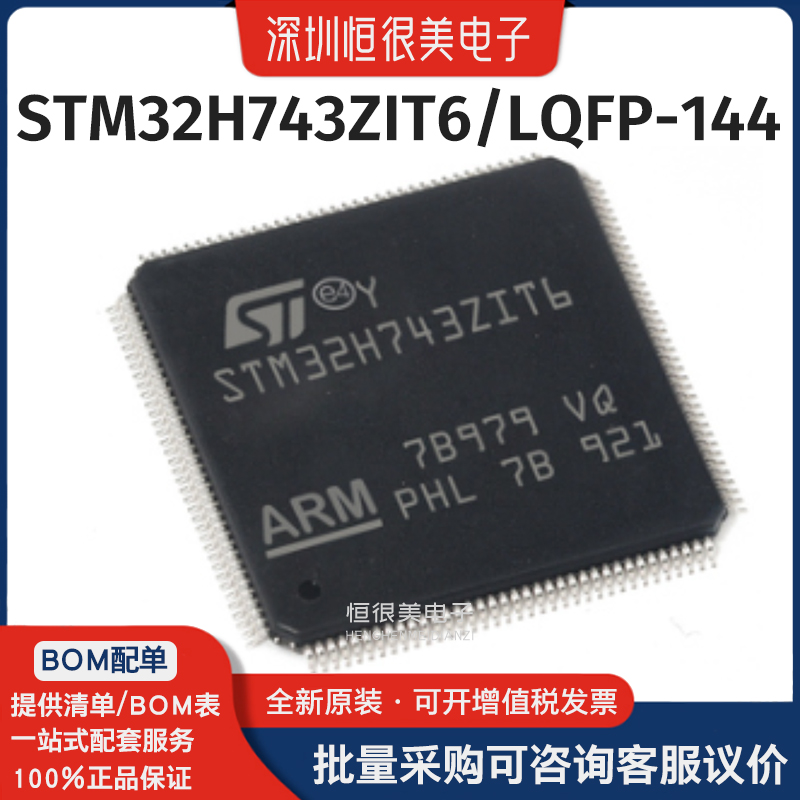 STM32H743ZIT6封装LQFP-144 单片机 STM32H743ZIT6 ST原装正品