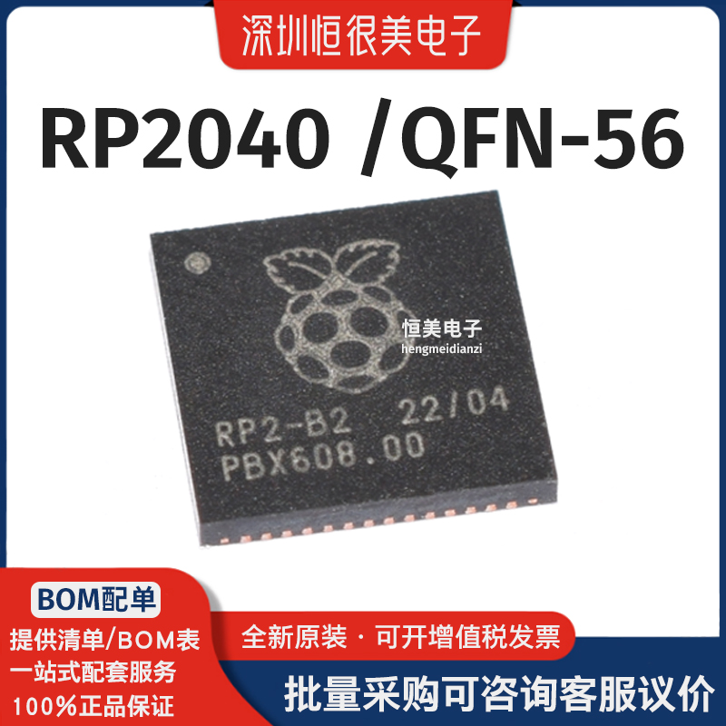树莓派RP2040开发芯片