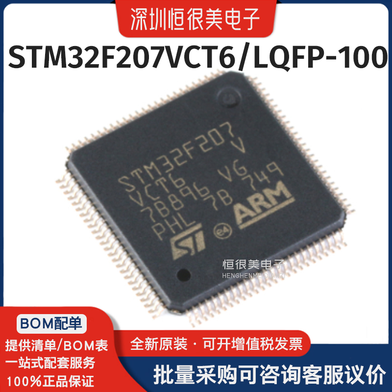 STM32F207VCT6封装LQFP-100单片机32位控制器芯片MCU原装全新正品