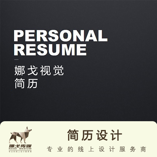 個人簡曆設計 求職簡曆模板 制作 自薦書定制 封面在類目 商務/設計服務, 設計服務, 其它設計服務中 - 來自Buy2taobao.com提供專業的淘寶代購服務