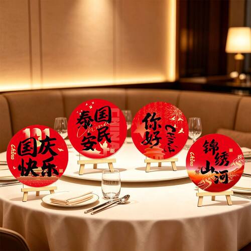 国庆节装饰柜台桌面小摆件kt板支架桌摆餐厅商场店铺中秋节日装扮