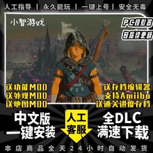 塞尔达传说旷野之息PC电脑版  送amibo+修改器+Cemu模拟器