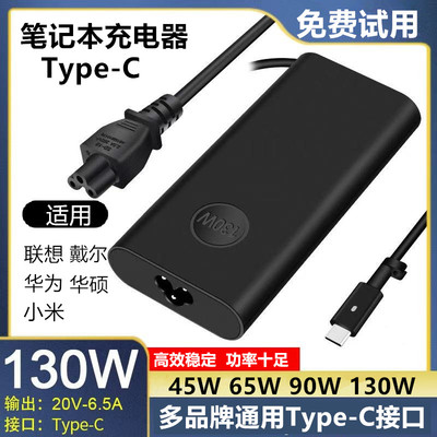 适用联想小米笔记本电脑type-C雷电口65W90W130W电源适配器充电器