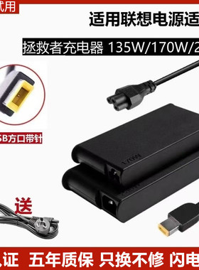 适用联想拯救者R/Y7000 P9000K电源适配器135W170W230W方口充电器