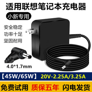 510 适用联想小新Air13 65w 710s笔记本电源适配器20v3.25a