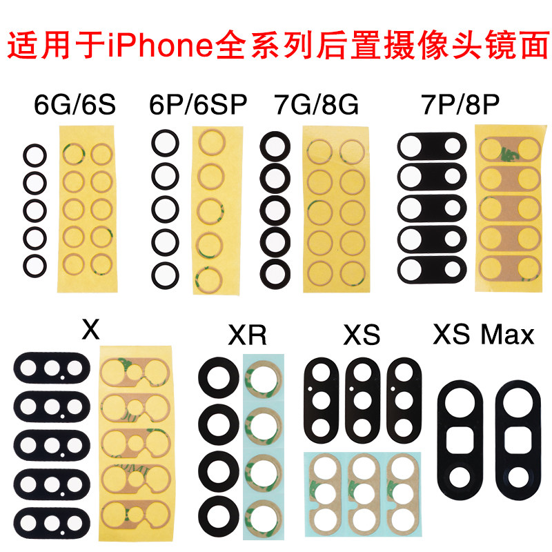 适用苹果iPhone 6S 7 8Plus镜面 11 Pro X XS MAX后置摄像头镜片