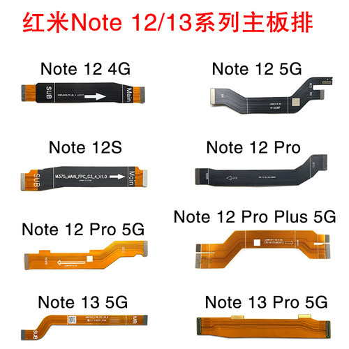 主板连接排线红米尾插连接排线