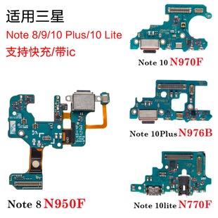 适用三星 Note 8 9 10 Plus尾插小板 10 Lite USB充电口送话器