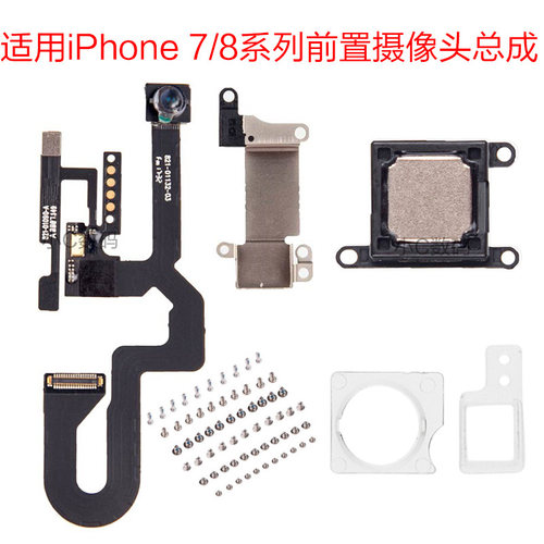 适用苹果iPhone 6S 7 8 Plus前置摄像头总成 7P听筒感光拆机排线 - 封面