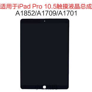 适用平板iPad Pro 10.5寸 触摸液晶总成A1701 A1709 A1852外屏
