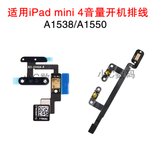 适用iPad Mini 4 音量开机排线 A1538 A1550 迷你4电源键锁屏键