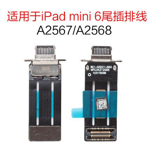 尾插排线苹果USB尾插接口