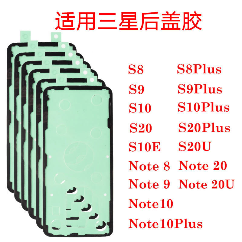 三星后盖背胶电池盖胶