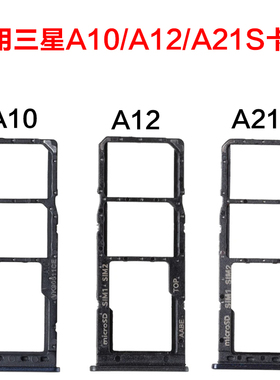 适用于三星A10 A105 A12 A125 卡托卡槽 A21S SIM卡座卡套