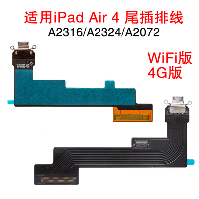 尾插排线苹果USB尾插充电口