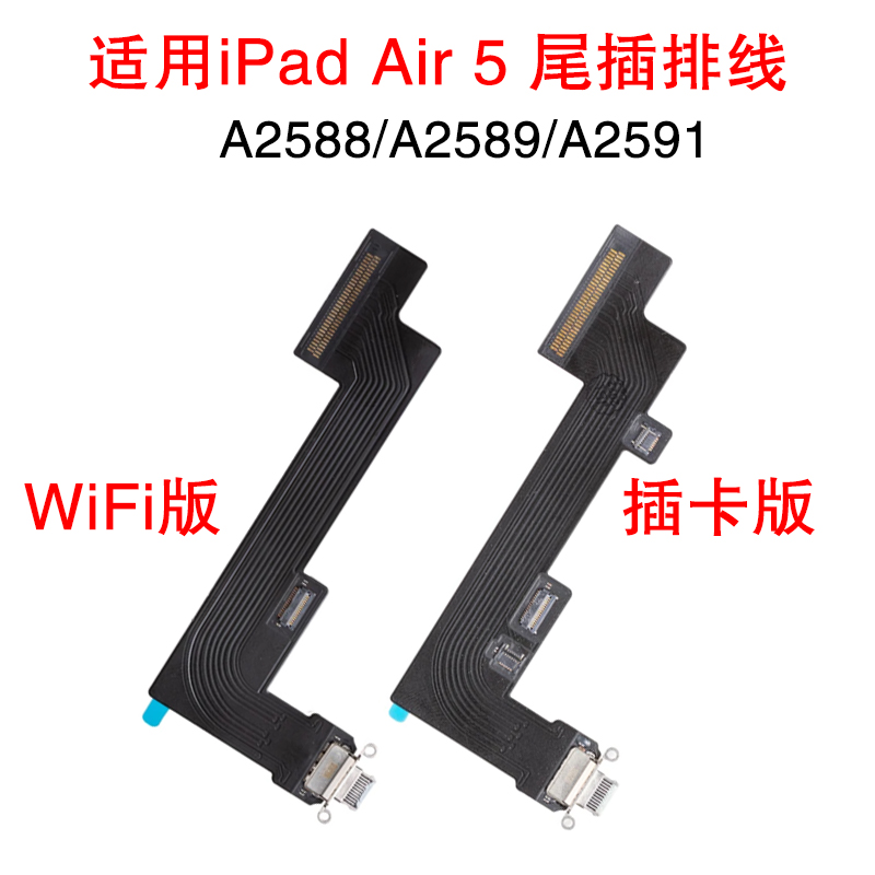 尾插排线苹果充电USB接口