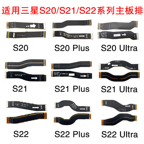 主板排线三星尾插充电连接排