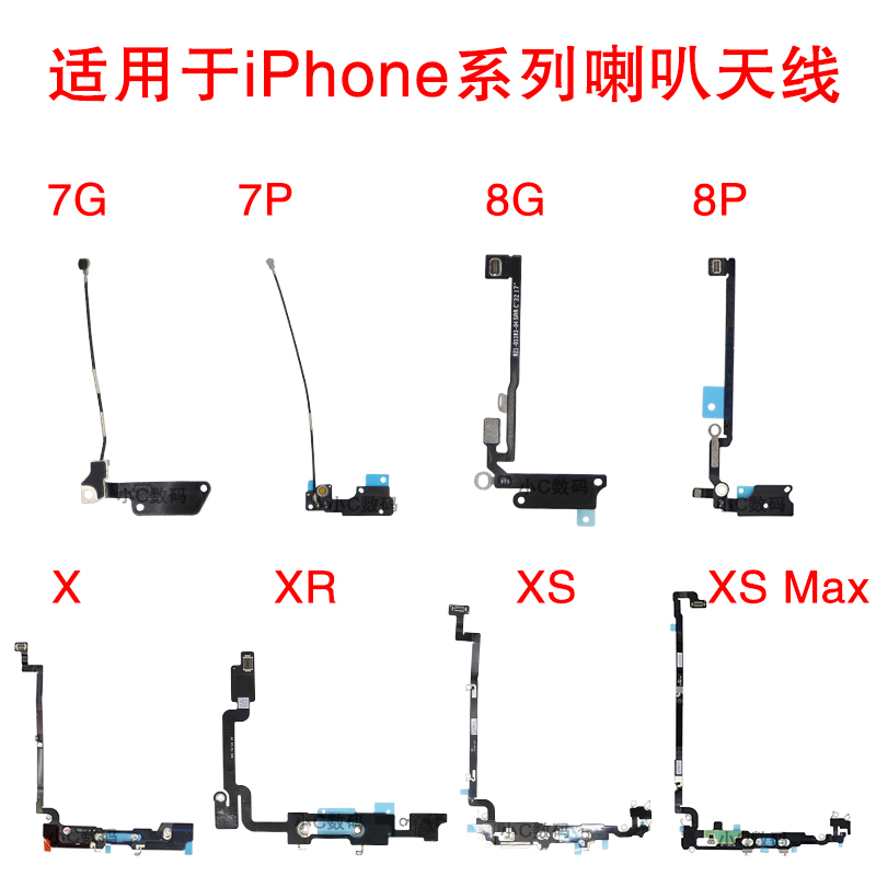 适用于苹果iphone 7 8 plus x xr xs max喇叭天线排线