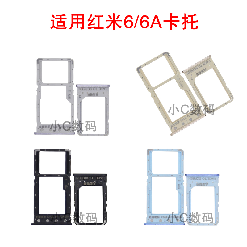 红米手机电话卡托