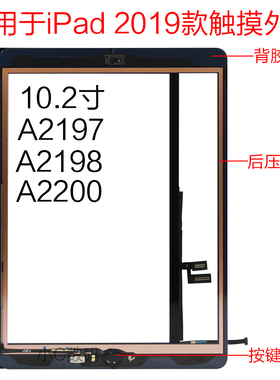 适用于 iPad A2197 A2198 触摸外屏总成 A2200 2019款 7代 触摸屏