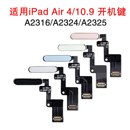 开机排线苹果指纹键排线