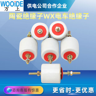 陶瓷型電車絕緣子WX 10KV 02防污型