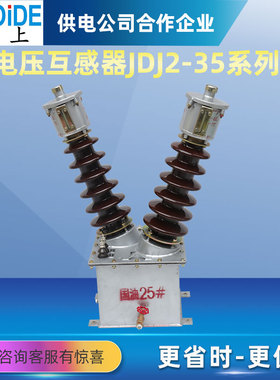 JDJ2-35 户外油浸式电压互感器JDJJ2-35高原型单相PT 35/0.1