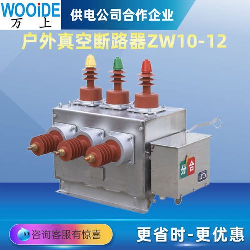 高压真空断路器 ZW10-12/T630-20 10KV手动智能隔离开关12FGG